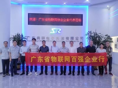 探访物联网技术研发先锋 广东省物联网百强企业行——走进广东尚研电子成功举行